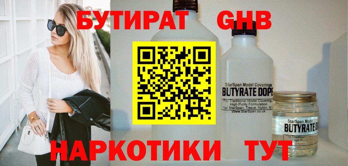 БУТИРАТ буратино  Вход с VPN  Волгоград 