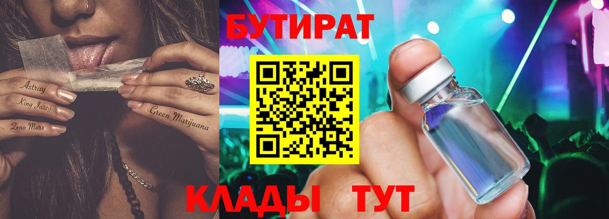 БУТИРАТ оксибутират Волгоград