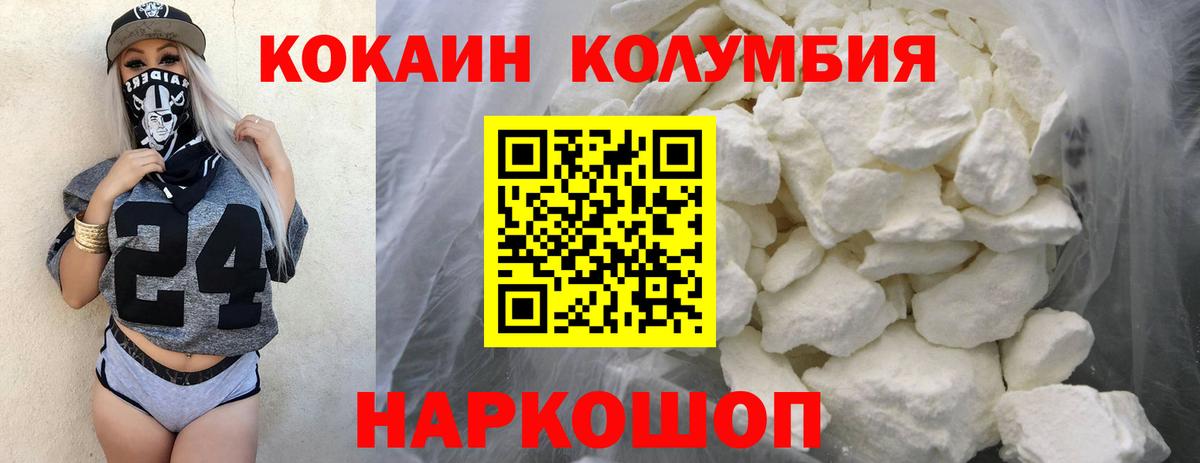 КОКАИН Columbia  Вход с VPN  Cocaine  Cocaine Боливия  Волгоград 