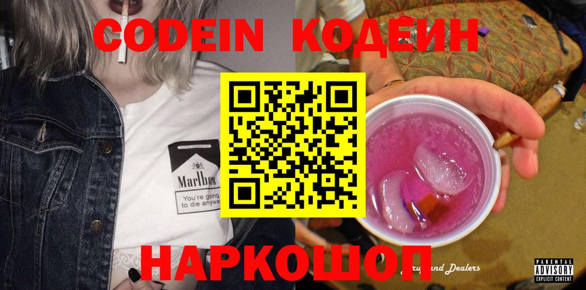 Волгоград  Кодеиновый сироп Lean напиток Lean (лин)  Кодеиновый сироп Lean напиток Lean (лин)  Вход с VPN 
