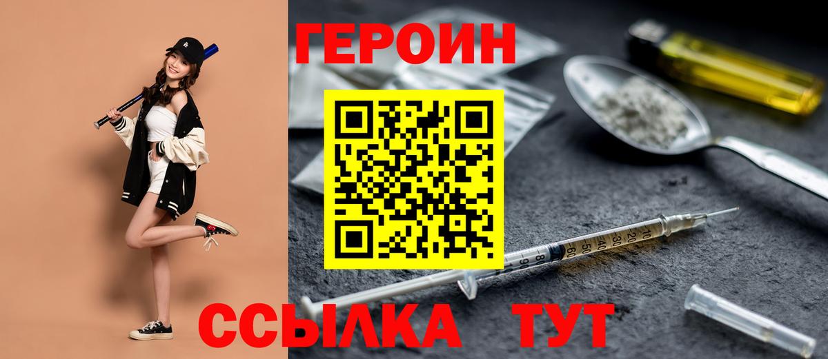 Героин белый Волгоград