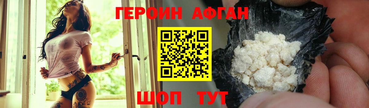 Героин афганец  Вход с VPN  ГЕРОИН  Волгоград 