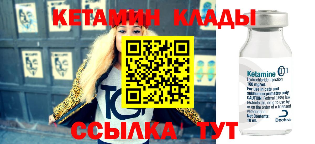 Кетамин ketamine  Кетамин VHQ  Волгоград  Вход с VPN 