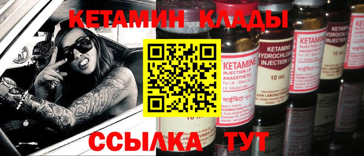 Кетамин ketamine Волгоград