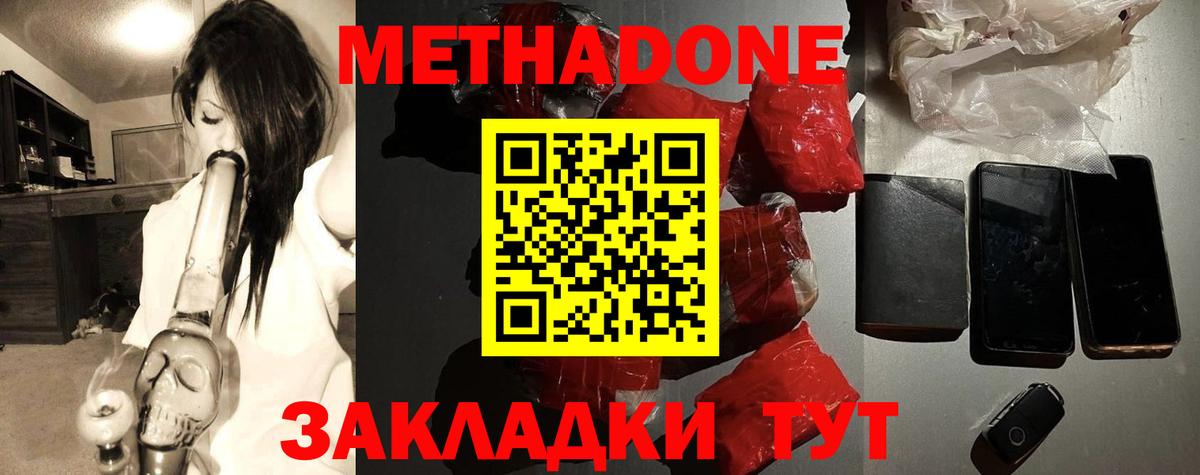 Метадон мёд  Вход с VPN  Волгоград 